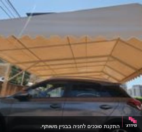 רכב חונה מתחת לסוכך גדול